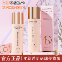 spoondrift isolation cream sd makeup front breast moisturizing dry leather long tube flag ship store official web oil leather powder bottom liquid japan