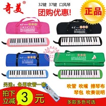 () Chimei mouth organ 37 key Anzhe little genius elf Chimei 32 key mouth organ