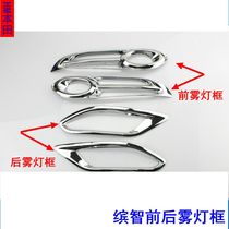  14-15-16-17-18 Binzhi front and rear fog lamp frame cover decorative strip light eyebrow body plating bright strip modification