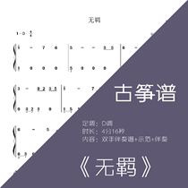  Custody-free Guzheng spectrum Electronic spectrum electronic version Musical instrument customization