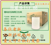 Qingfeng BJ03A large roll paper large plate paper toilet paper 2 layers 12 rolls 220 meters Jiangsu Zhejiang Shanghai and Anhui FCL for sale