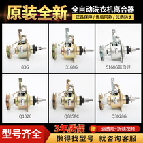 Suitable for little swan automatic washing machine clutch assembly square head 11 teeth original accessories Daquan
