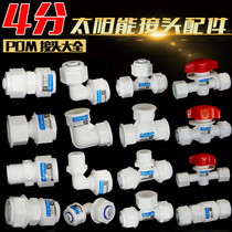 Aluminum-plastic pipe 4-point ball valve switch Solar water pipe 16 aluminum-plastic pipe direct head Plastic elbow water pipe three-way