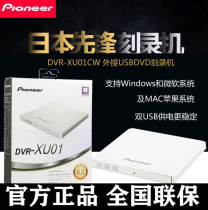 Pioneer Pioneer DVR-XU01CW 8-speed USB External Ultra-thin CD DVD Burner Mobile Optical Drive White