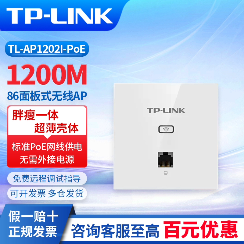 TP-LINK AP apTL-AP1202I-POE ǽʽ86ʽ Ƶ̳޷wifi5 ͳһ