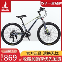 Phoenix official flagship store bicycle mountain bike off-road speed men and women 24-speed magnesium alloy racing student bicycle