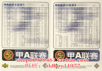 Yade UD China A League 2000 catalog card Su Maozhen Qu Shengqing Zhao Junzhe Sun Jihai