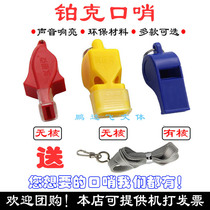 Boke whistle Basketball football referee whistle Sports training game Outdoor dolphin whistle Environmental protection safety whistle