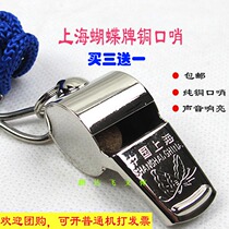 Butterfly brand whistle Coach referee whistle Lifeguard guide Construction site traffic command Metal copper whistle