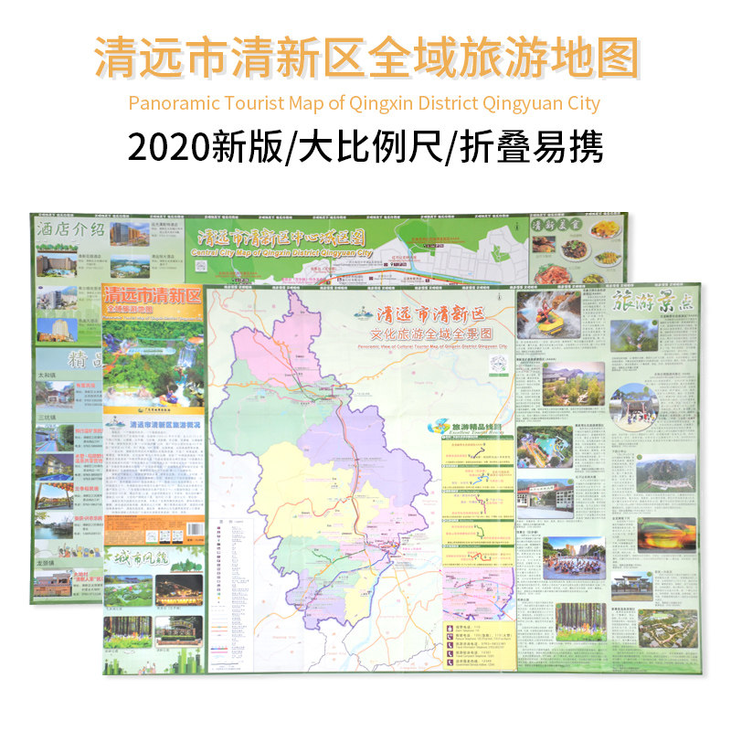 清远市清新区全域旅游地图指南|25年最新全景旅游攻略-旅游-淘宝好物网