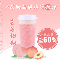 Peach concentrated juice pulp Heicha Zhizhi peach peach peach oolong drink thick berry velvet milk tea shop special