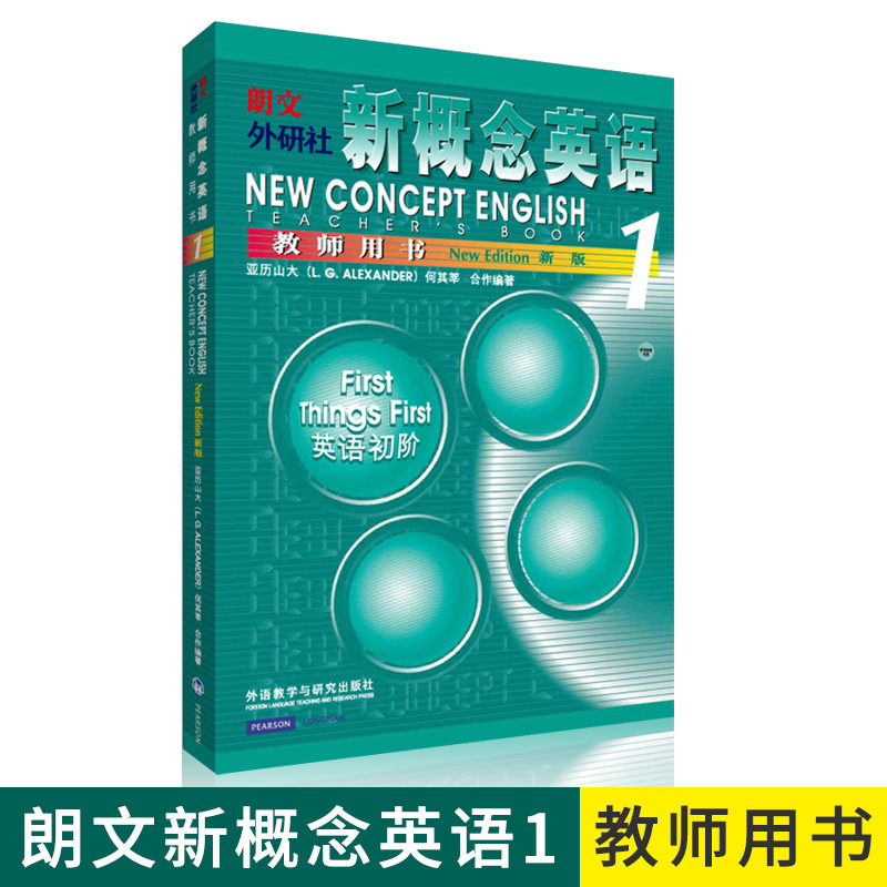 新概念英语1全套教材-新概念英语1全套教材促销价格、新概念英语1全套