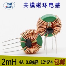 Common mode inductor 2MH 4A 12X6X4 ring magnetic ring AC power supply filter straight pin small inductance coil