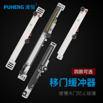 Sliding door buffer wardrobe door sliding door anti-collision damper sliding door titanium alloy door stop door anti-collision device accessories