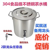 Stainless Steel Bucket Bucket with tap with lid Thickened Tea Water Barrel 40 Cool Tea Barrel Water Nozzle Milk Tea Barrel Commercial