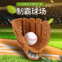PVC baseball gloves softball gloves children teenagers adults brown blue black group purchase