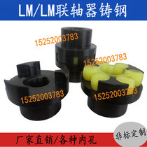 ML plum blossom elastic coupling motor fan reducer shaft LM cast steel to wheel non-standard custom factory direct sales