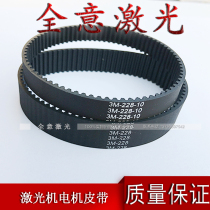 Laser cutting engraving machine transmission rubber ring timing belt 3M2281014 15mm open and close belt accessories