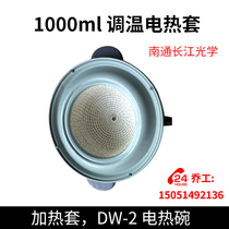 1000ml Temperature regulating electric heating sleeve Heating sleeve DW-2 Electric bowl Nantong Changjiang Optical Instrument Factory