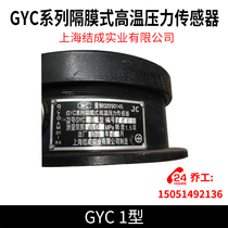 GYC series Diaphragm high temperature pressure sensor GYC 1 Shanghai Chengyi Industrial Co Ltd