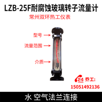 Changzhou Shuanghuan Thermal Instrument LZB-25F Corrosion Resistant Glass Rotor Flowmeter Water Air Flange Connection