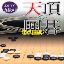 Zenith Go 7 zen7 Chinese version man-machine game software Professional Go level game guide connector