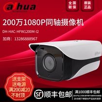 Dahua DH-HAC-HFW1200M-I2 HDCVI coaxial HD 200W pixel M Type 80 M infrared gun