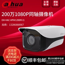 Dahua coaxial 2 million single lamp infrared camera DH-HAC-HFW1200M-I1 1080P pixels