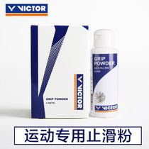 VICTOR AC028 Sports anti-slip powder Badminton anti-slip powder Suitable for sweaty golfers