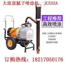 High pressure Putty powder spraying machine Industrial engineering high power waterproof coating paint electric spraying machine Jinchu JC532A