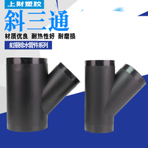 Factory direct sales of new products HDPE with the same layer of drainage fittings siphon fittings HDPE with the same layer of drainage oblique tee 50-315