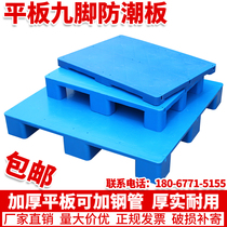  Flat nine-legged plastic pallet forklift 1210 moisture-proof hoverboard pallet Warehouse floor mat floor platform shelf cargo support