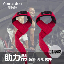 Aomardon power belt Grip belt Sports wrist support thickened non-slip gym horizontal bar pull-up pull-up belt