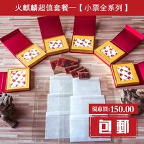 (Fire Kirin) wax paper bag paper pouch paper pouch overvalued package One small ticket series