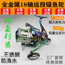 All-metal gapless remote wheel spinning wheel oblique anchor fish wheel anchor rod 10000 fishing wheel fishing wheel