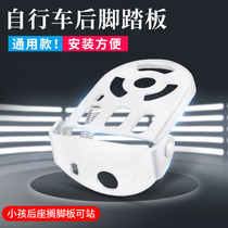 Bicycle footrest mountain bike road bike pedal rear pedal foldable thickened foot 2 Price