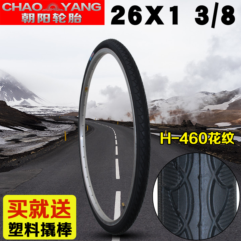 [7.10] Chaoyang tire bicycle tyre 26*13/8 Chaoyang 26X13/8 bicycle
