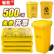Medical waste garbage bag yellow large number thickened portable disposable flat mouth medical plastic bag small number special