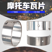 Applicable to Honda CBR400 23 29 VFR 30 CB-1 CB400 small tile connecting rod tile
