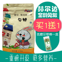 Helda rabbit grain into rabbit grain rabbit grain rabbit grain whole-age feed 2 5kg to help digestion and good mouth