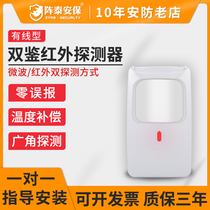 Array Thai wired intrusion double three-dimensional identification Microwave wide-angle infrared mobile human body induction doors and windows anti-theft alarm detector