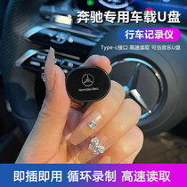 Special Mercedes C260l Drive Recorder U Disk C200 Maybach S Class 450 Car Advanced Music Interior Accessories