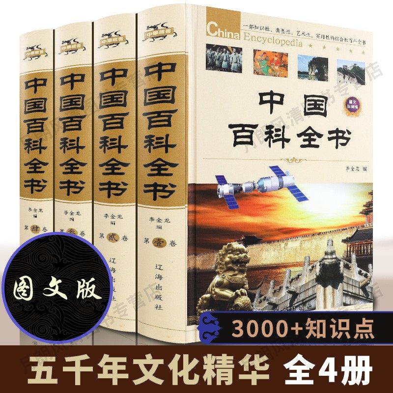 中国少年儿童百科全书全套-中国少年儿童百科全书全套促销价格、中国