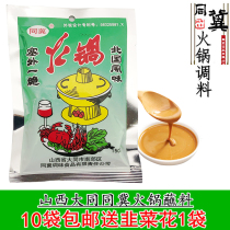 Shanxi Datong specialty Tongji hot pot dipping seasoning Peanut butter tahini dipping material 10 bags free leek flowers