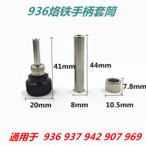 High temperature 936 soldering iron handle sleeve accessories Soldering iron handle accessories Three-piece set welding table handle sleeve
