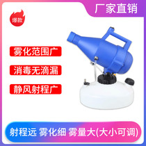 Portable ultra-low capacity electric sprayer epidemic prevention and disinfection hotel school breeding home atomization sterilization machine