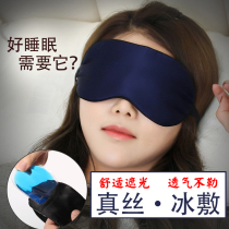Silk blindfold sleep special female blackout does not press eyes men children children Students Summer thin ice compress