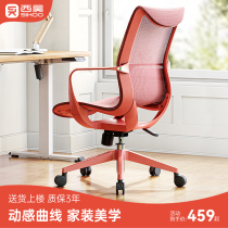 West Hao ergonomic chair M77 Computer chair Home Breathable Seat Office Chair Comfort for long sitting chair swivel chair