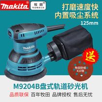 Makita M9204B disc sanding machine wood furniture dust cleaning machine woodworking M9202B Sander
