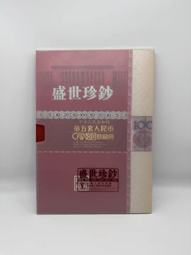 第三四五套人民币珍藏册-第三四五套人民币珍藏册促销价格、第三四五套